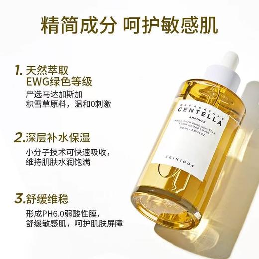 SKIN1004理肤天使积雪草修护精华 深层补水屏障修复舒缓补水维稳安瓶精华液100ml 商品图2