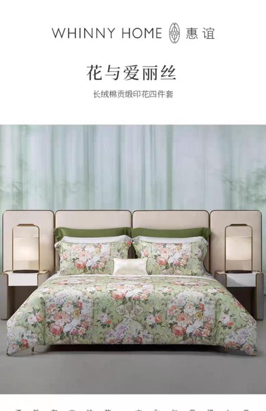 whinny/惠谊新中式精致婉约全棉长绒棉贡缎印花四件套花与爱丽丝 商品图0