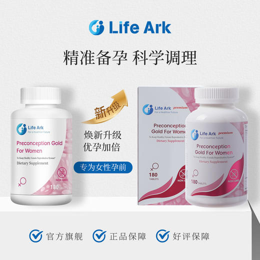 【新版优孕素】LifeArk女版优孕素 商品图2