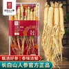 热销【长白山人参】全须生晒参 足龄参 80g 大克重 自用实惠 商品缩略图1
