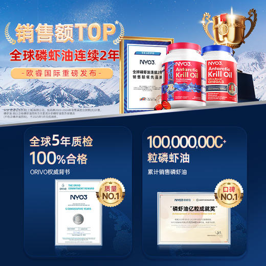 NYO3 70周年纪念款纯南极磷虾油磷脂鱼油升级Omega-3 商品图5