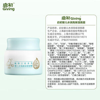 启初胚米3.0全新升级婴儿水润高保湿面霜80g儿童面霜宝宝保湿补水护肤 商品图2