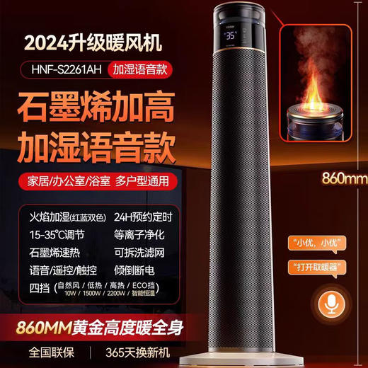 海尔（Haier）取暖器S2261A石墨烯暖风机火焰视觉电暖器卧室客厅家用电暖气大面积升温热风机立式遥控定时小太阳 顶配火焰石墨烯加湿款HNF-S2261AH 商品图0