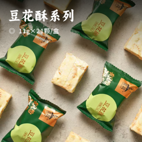 豆花酥系列 |  家庭必备健康小零食 浓郁香醇 松软弹牙 海藻糖+椰子油制作  糕点