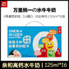 乐纯 四重亲和脱脂水牛奶 125ml*16 商品缩略图0