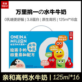 乐纯 四重亲和脱脂水牛奶 125ml*16