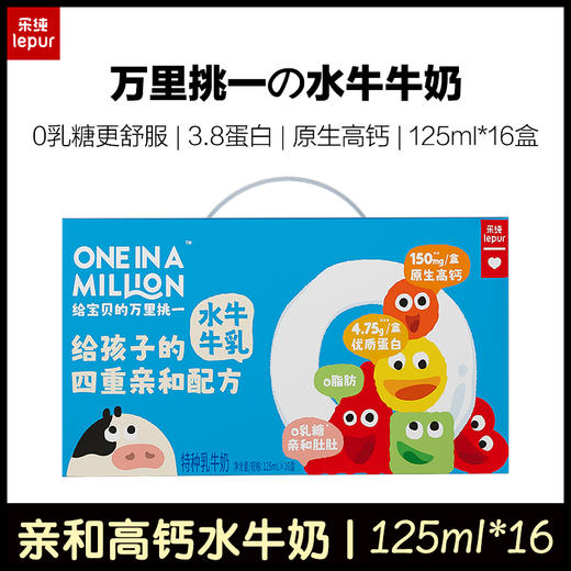 乐纯 四重亲和脱脂水牛奶 125ml*16 商品图0