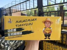 马老面玉米棒棒