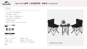 Naturehike挪客 露营桌椅