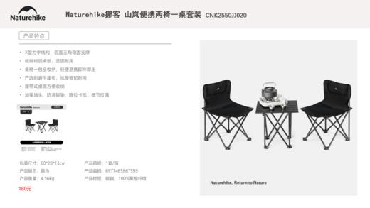 Naturehike挪客 露营桌椅 商品图0