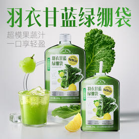 优选丨羽衣甘蓝绿绷袋#酸甜清爽，一杯喝掉6种果蔬营养，每袋53.2mg VC，每天2袋就能满足全天VC需求！喝的是果汁，补的是整个果蔬园的营养～