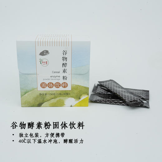 净斯谷物酵素粉固体饮料5g*30袋 商品图4