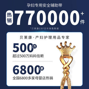 贝莱康孕妇安全带(辅助带)非汽车专用产妇防勒肚车载孕晚期防撞神器 商品图1