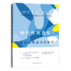 神经性厌食症的焦点心理动力学治疗 陈珏 蒋文晖 张磊 魏耀辉 主译 适合精神科医生等相关从业者阅读与参考 上海科学技术出版社 商品缩略图1
