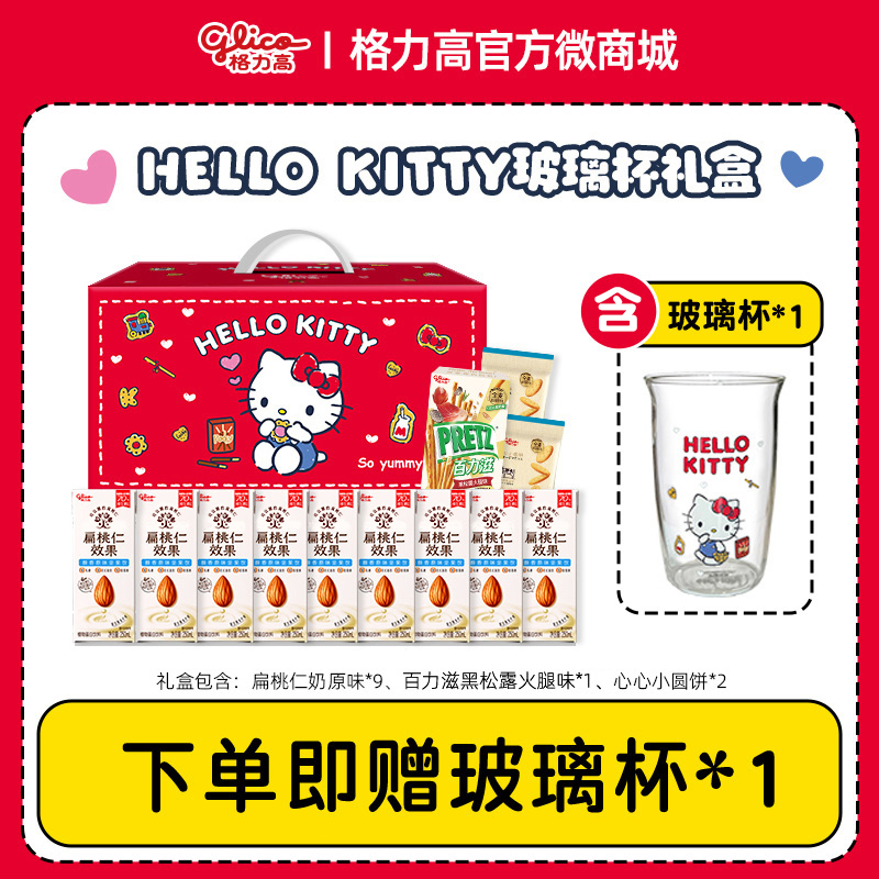 格力高❤Hello Kitty玻璃杯礼盒