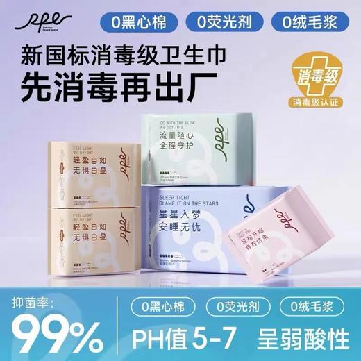RPE瑞皮儿超薄卫生巾 三种规格 商品图1