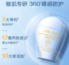 *SHISEIDO资生堂新艳阳夏臻效水动力防晒乳液（敏感肌肤适用） 商品缩略图0