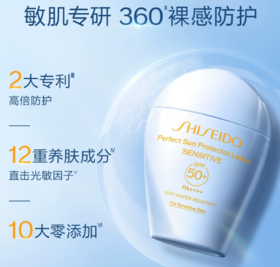 *SHISEIDO资生堂新艳阳夏臻效水动力防晒乳液（敏感肌肤适用）