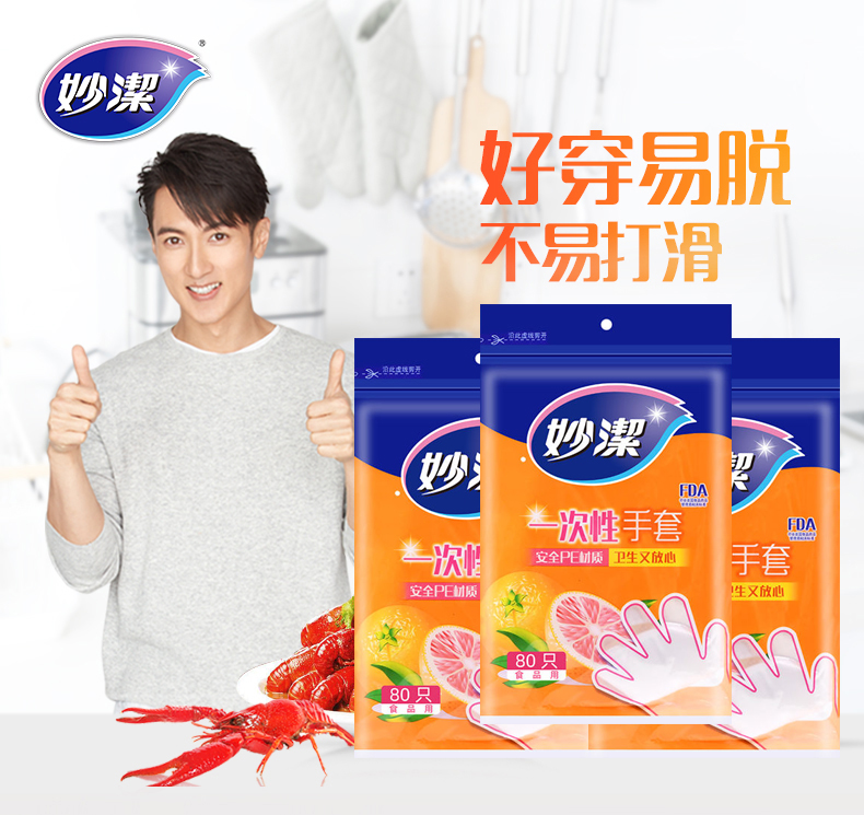 妙洁C型一次性手套80只装