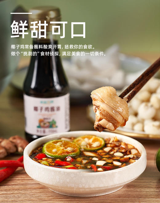 椰子鸡酱油112g*2瓶（单拍不发）【积分兑换】 商品图2