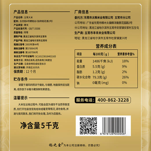 稻之金五常大米5KG 商品图5