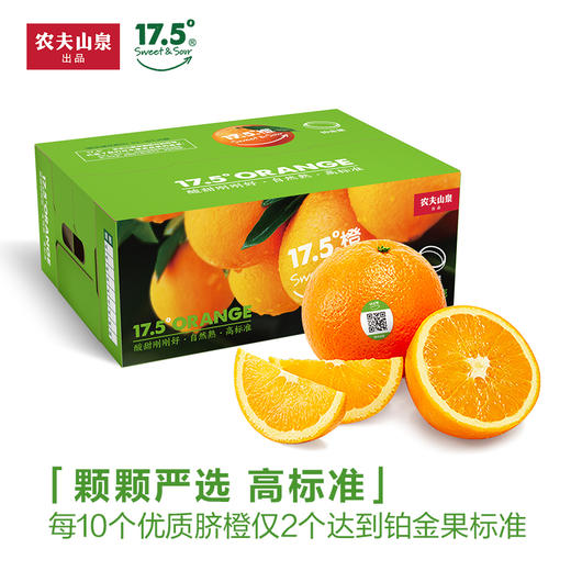 农夫山泉17.5°脐橙铂金果/钻石果鲜橙酸甜可口25年鲜采水果礼盒6斤/10斤 商品图0