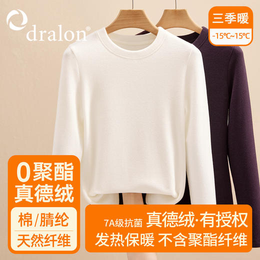 「自j」全新升级【铂金会员128/天猫169/差价41】(02726)洛诗琳双面德绒打底衫2025秋冬修身保暖外穿圆领打底上衣女 商品图1