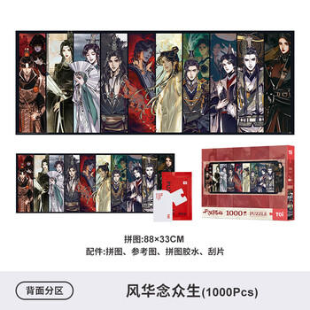 TOI图益潮玩拼图天官赐福漫画1000片减压玩具生日礼物风华念众生 商品图3