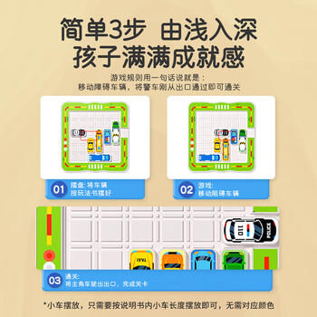 趣然移车出库汽车闯关华容道益智玩具滑动拼图数字儿童新年礼物3-8岁6 商品图2