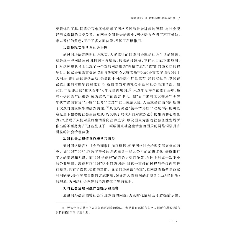 试读PDF-9787308267793(1-1)-网络社会的语言治理与网络社会治理的话语应用_010.jpg