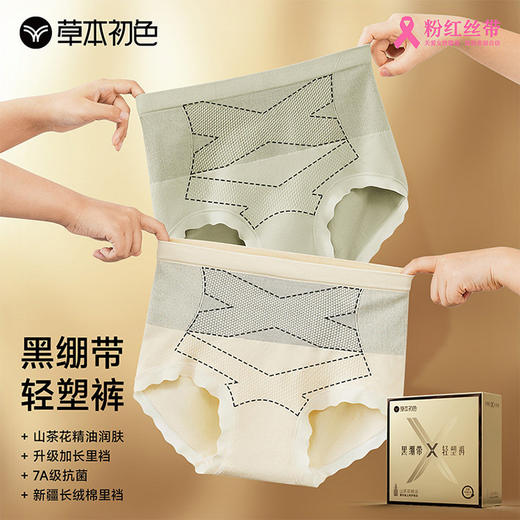 【草本初色】金绷带轻塑裤530AK（到手6条）基地直邮 商品图0