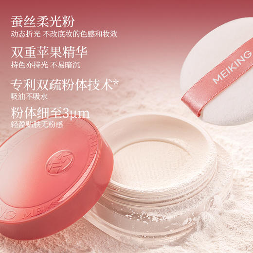 【微商城】【新品上新】美康粉黛 苹果轻轻散粉 商品图1