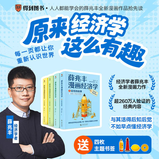 薛兆丰漫画经济学（ZYYQ） 商品图0
