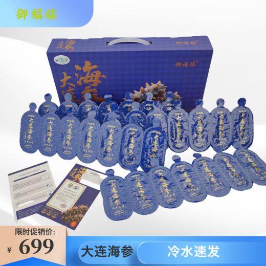 【特级品质 滋补】御福临免煮速发淡干大连海参28头礼盒装 商品图0