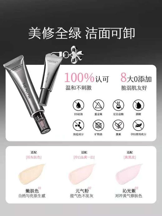 美诺早八有色面霜 商品图4