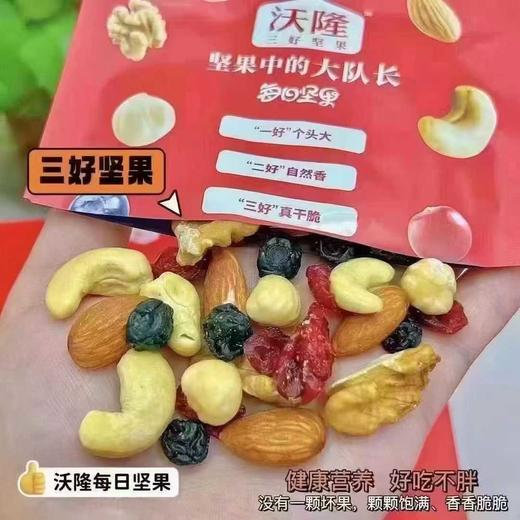 【团购特惠】沃隆每日坚果成人版，享受生活，六款干果混合，醇香坚果，酸甜果干，配精美礼袋。 商品图4