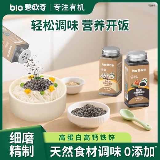 碧欧奇调料类类合集 商品图3