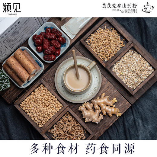 【甄选】黄芪党参山药粉谷物醇香精细研磨真材实料250g/盒 商品图1