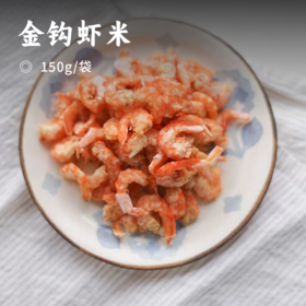 金钩虾米｜东海野生大开洋 高营养干货食材 自然产物即食虾仁 冷冻保存 煮汤煮面 冷冻保存
