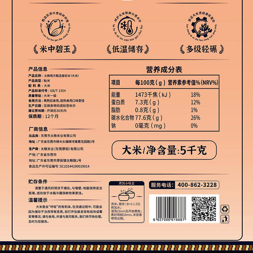 南方甄选香软米5kg 商品图2