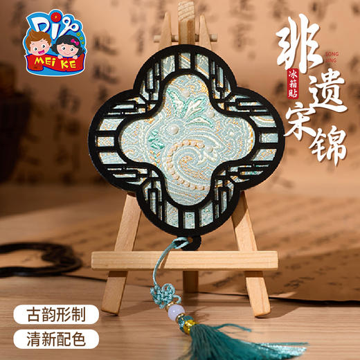 重阳节非遗宋锦冰箱贴手工diy磁吸制作材料包儿童团建活动幼儿园 商品图3