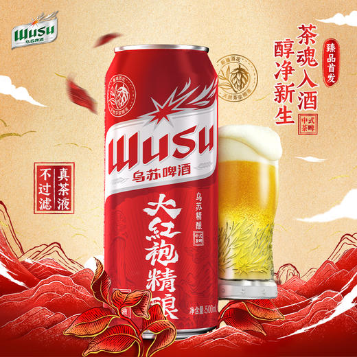 乌苏啤酒 大红袍精酿500ml*12罐 商品图2