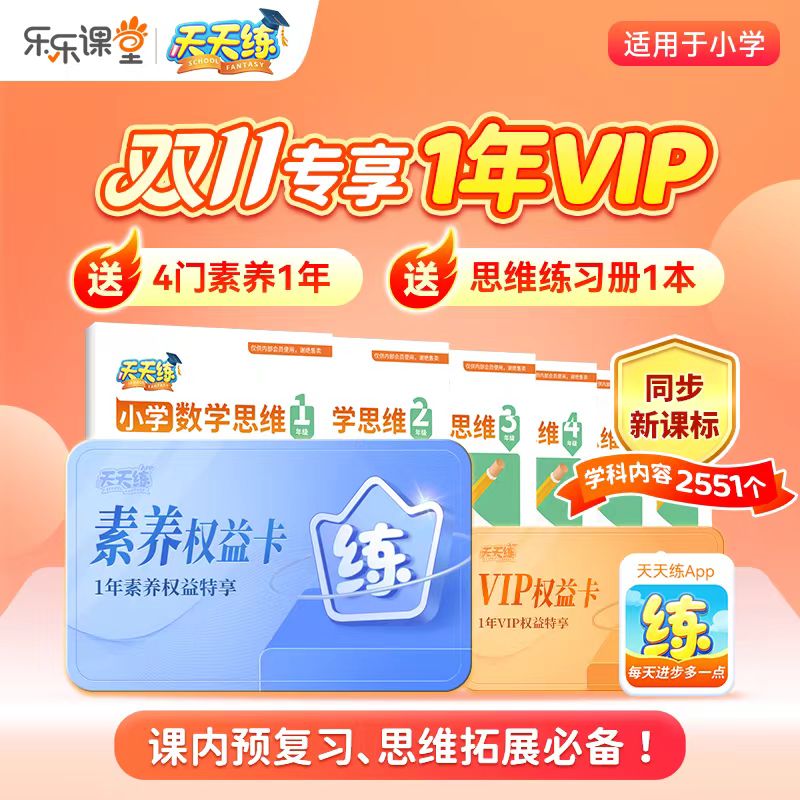 【天天练VIP年卡】双十一狂欢限时加赠多重豪礼，这波不冲亏到哭！
