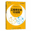 工程师文化10法则 软件工程项目管理软件开发工程师文化研发管理组织管理 商品缩略图0