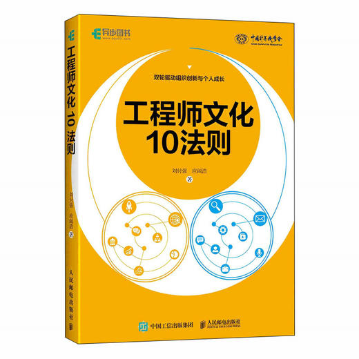 工程师文化10法则 软件工程项目管理软件开发工程师文化研发管理组织管理 商品图0