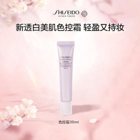 *SHISEIDO资生堂新透白美肌亮润色控霜