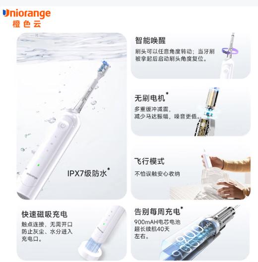 橙色云电动牙刷T10 商品图5