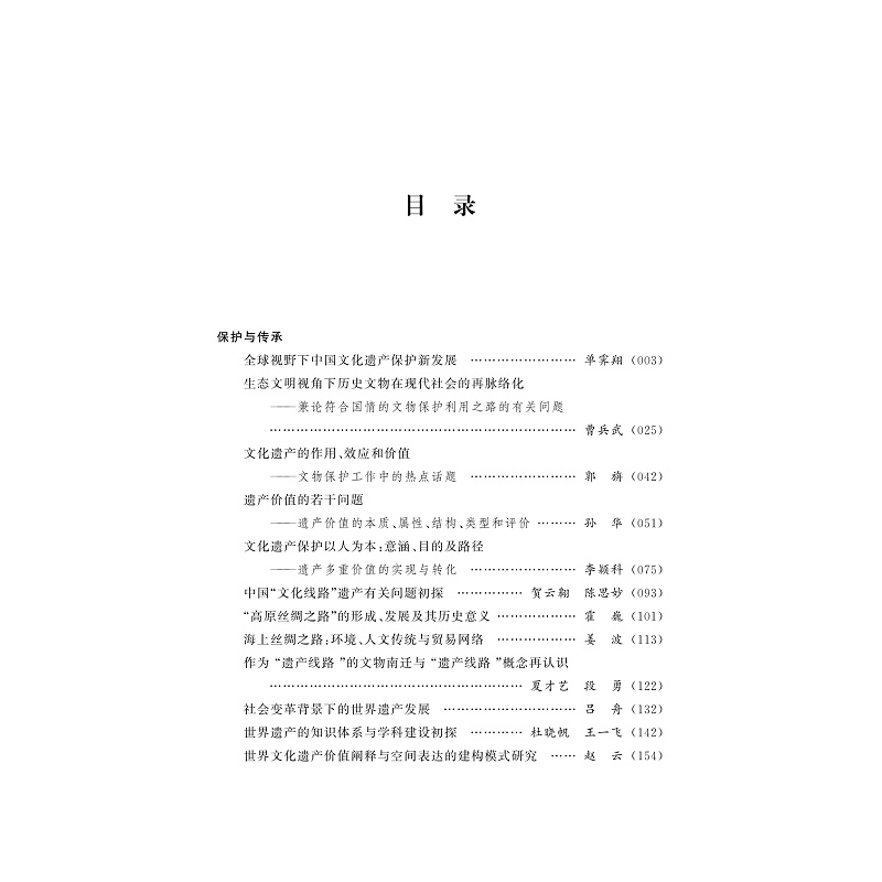 试读PDF-9787308254878(1-1)-文化遗产与社会发展论丛(一)_004.jpg