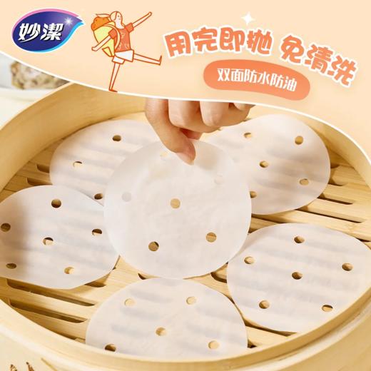 妙洁蒸笼纸135张10cm 商品图0
