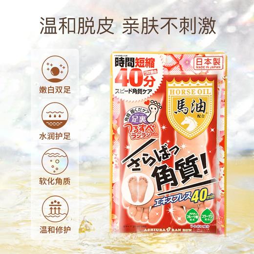 Ashiura 马油足膜 2片/袋 商品图0